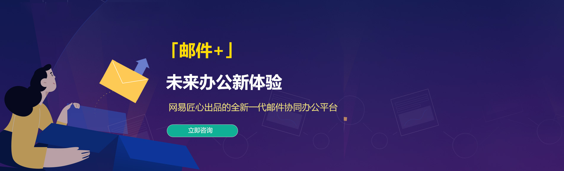 沙鹿网易企业邮箱