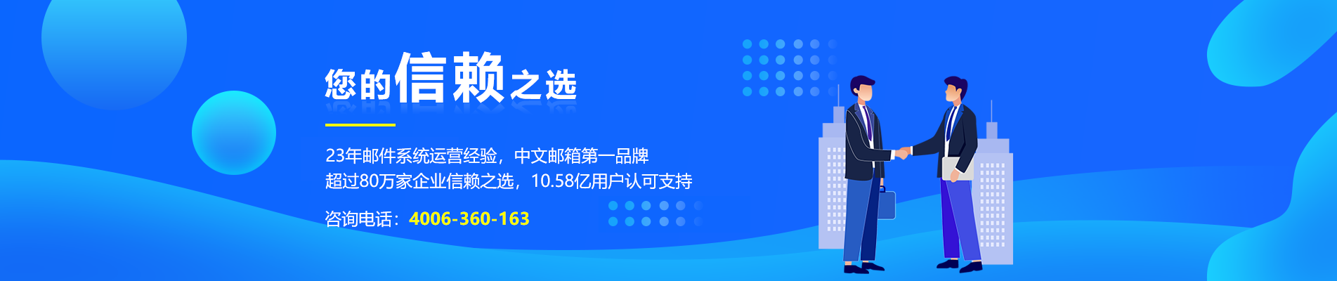 沙鹿网易企业邮箱