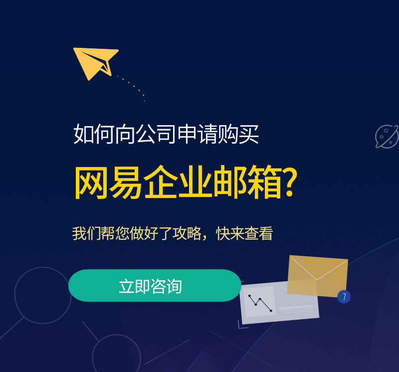 沙鹿网易企业邮箱