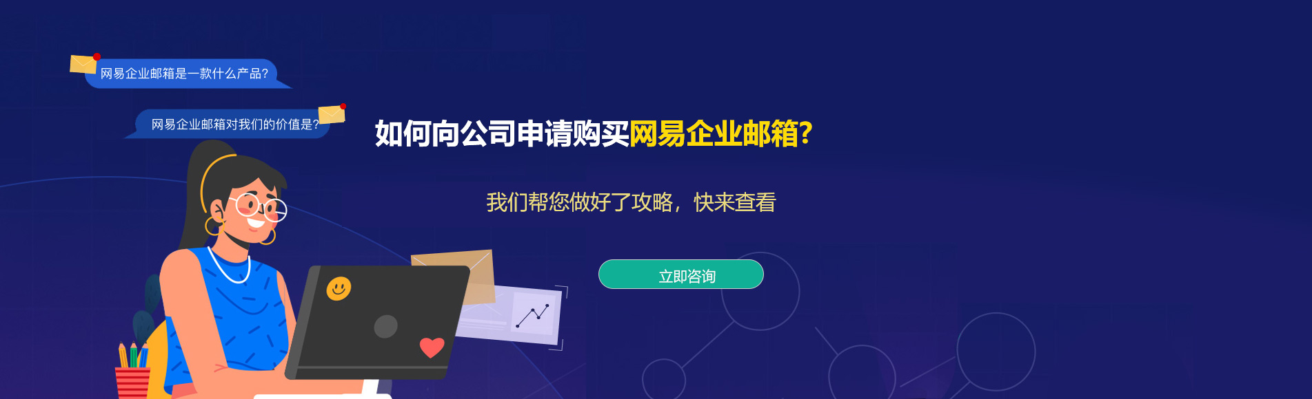 沙鹿网易企业邮箱