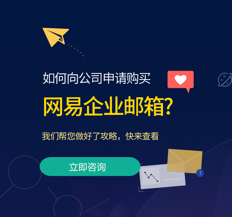 沙鹿网易企业邮箱
